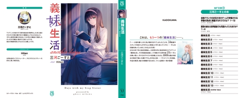 義妹生活 another days – 丸善ジュンク堂書店ネットストア