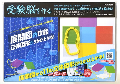 展開図の攻略 立体図形がうかび上がる！ – 丸善ジュンク堂書店ネットストア