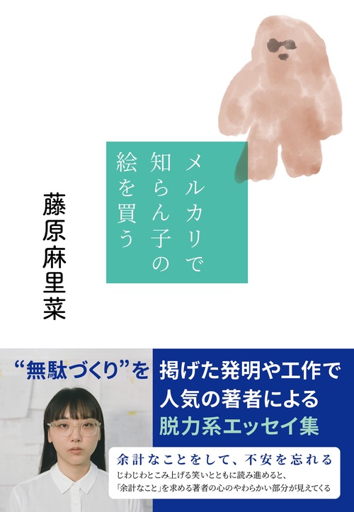 【じゅん】ページ　　リクエスト商品のため メルカリで知らん子の絵を買う – 丸善ジュンク堂書店ネットストア