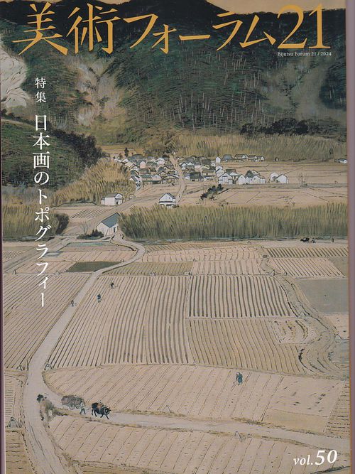 美術フォーラム２１ 第５０号/きょうと視覚文化振興財団/美術フォーラム２１（大型本） 美術フォーラム21 第50号 – 丸善ジュンク堂書店ネットストア