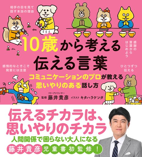 10歳から考える伝える言葉 – 丸善ジュンク堂書店ネットストア