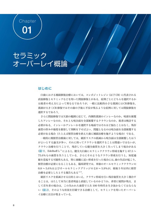 【裁断済】これから始めるセラミックオーバーレイ治療 これから始めるセラミックオーバーレイ治療 飯田 真也(著) - 医