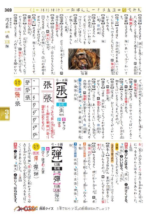 新レインボー小学漢字辞典 改訂第6版新装版 小型版 最強王図鑑