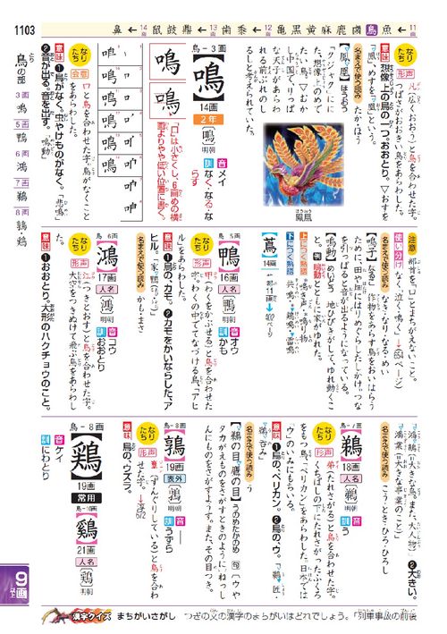 新レインボー小学漢字辞典 改訂第6版新装版 小型版 最強王図鑑