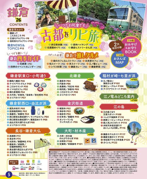 るるぶ鎌倉'26超ちいサイズ – 丸善ジュンク堂書店ネットストア