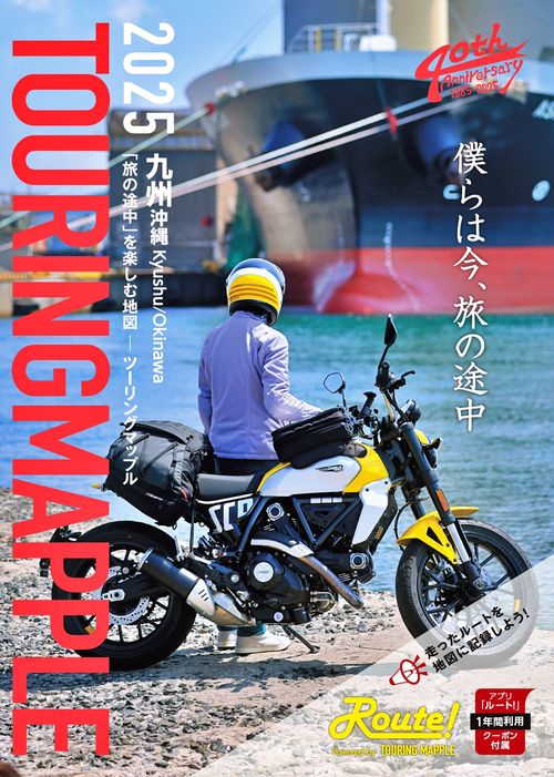 ツーリングマップル 九州 沖縄 2025 – 丸善ジュンク堂書店ネットストア
