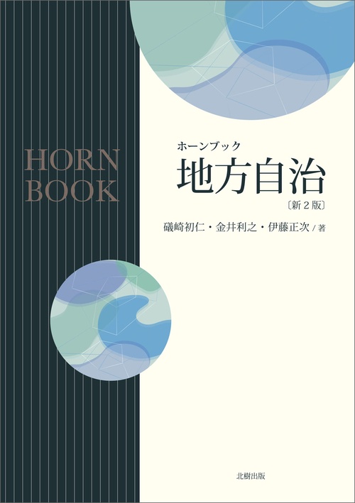 朝鮮漢字音研究/汲古書院/伊藤智ゆき（ペーパーバック） 朝鮮漢字音研究 - 株式会社汲古書院 古典・学術図書出版
