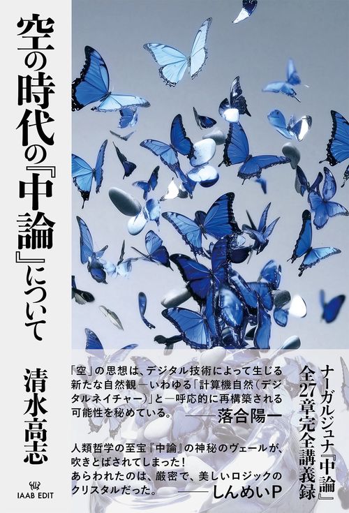 空と中観 ー 江島 恵教 空と中観 空と中観 ー 江島 恵教 空と中観 ー