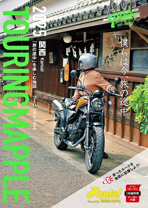 ツーリングマップル 関西 2025 – 丸善ジュンク堂書店ネットストア