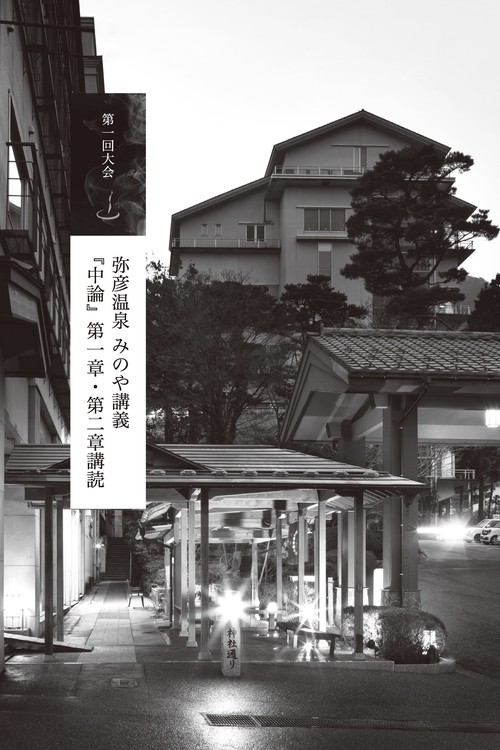 空の時代の『中論』について – 丸善ジュンク堂書店ネットストア