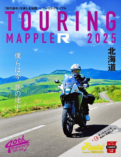 ツーリングマップル R北海道 2025 – 丸善ジュンク堂書店ネットストア