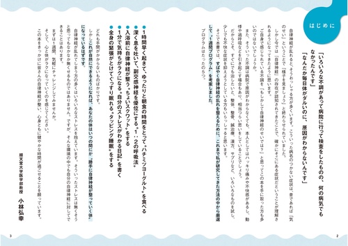 1週間で勝手に自律神経が整っていく体になるすごい方法 – 丸善ジュンク