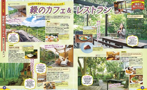 るるぶ 鎌倉・湘南・三浦半島 1984年 るるぶ 鎌倉・湘南・三浦半島