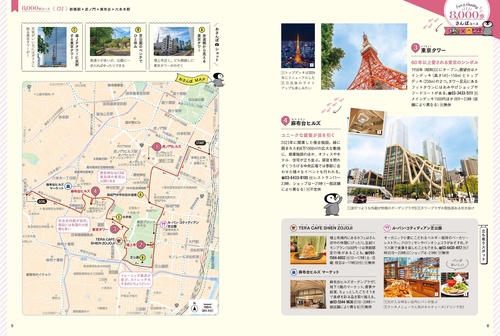 るるぶ東京8000歩さんぽ – 丸善ジュンク堂書店ネットストア