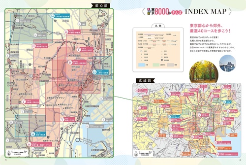 るるぶ東京8000歩さんぽ – 丸善ジュンク堂書店ネットストア