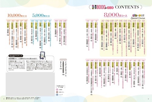 るるぶ東京8000歩さんぽ – 丸善ジュンク堂書店ネットストア