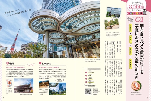 るるぶ東京8000歩さんぽ – 丸善ジュンク堂書店ネットストア