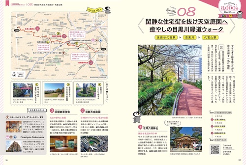 るるぶ東京8000歩さんぽ – 丸善ジュンク堂書店ネットストア