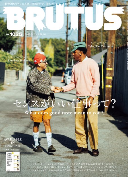 BRUTUS 雑誌2008.7 BRUTUS(ブルータス) 2025年 (03月1週目)号 [雑誌] – 丸善ジュンク堂