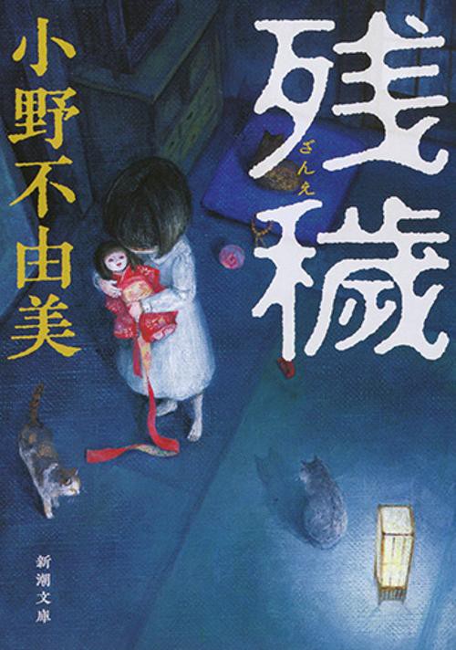 残穢 – 丸善ジュンク堂書店ネットストア