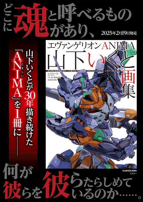 エヴァンゲリオンANIMA 山下いくと画集 – 丸善ジュンク堂書店