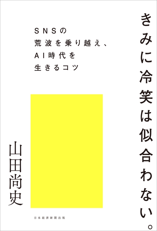 きみに冷笑は似合わない。 – 丸善ジュンク堂書店ネットストア