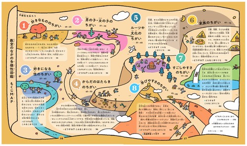 教室のなかの多様性図鑑 – 丸善ジュンク堂書店ネットストア