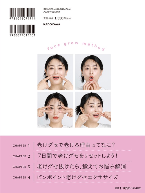 7日間で若返る！ 顔筋老けグセリセット – 丸善ジュンク堂書店ネットストア