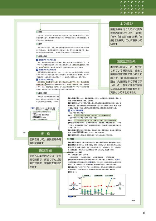 visual core pharma 薬物治療学 – 丸善ジュンク堂書店ネットストア