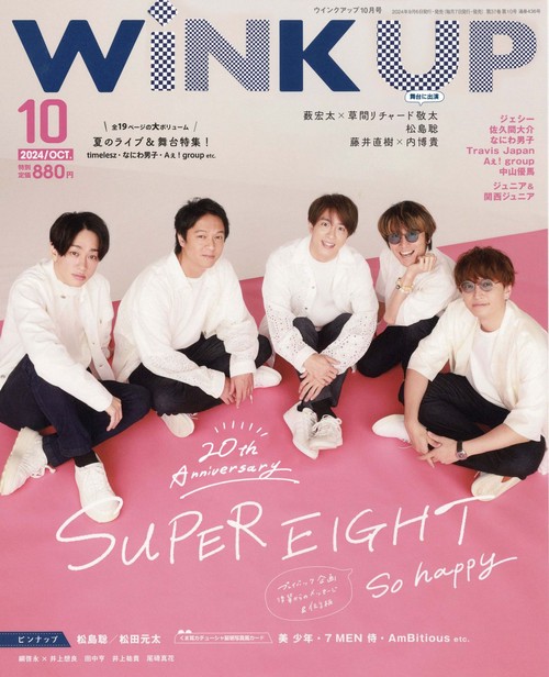 Wink up (ウィンク アップ) 2019年 10月号 WiNK UP (ウインクアップ) 2019年 10月号 |本 | 通販 | Amazon