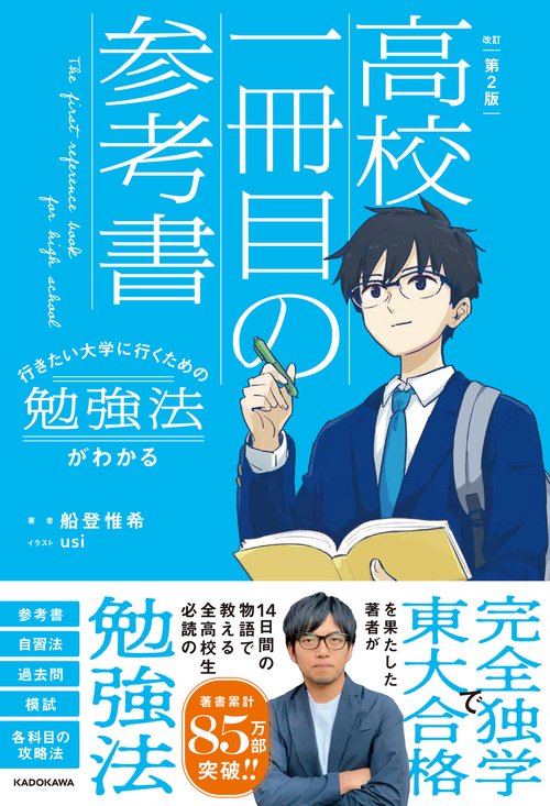 イラスト参考書/教本 まとめ売り(合計48冊) 行きたい大学に行くための勉強法がマンガでわかる 高校一冊目の参考書