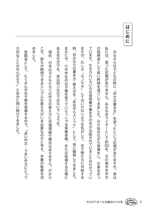 作文がうまくなる魔法の3か条 – 丸善ジュンク堂書店ネットストア