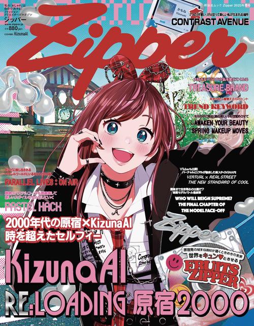 Zipper 2025年春号 – 丸善ジュンク堂書店ネットストア