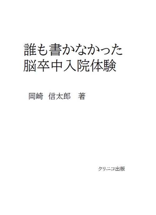 裁断済　脳卒中治療controversy 脳卒中治療Controversy | 木村和美 |本 | 通販 | Amazon