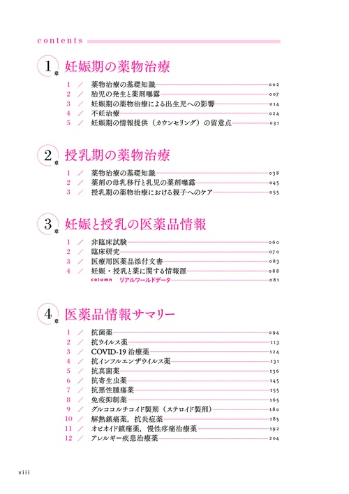 【裁断済】妊娠と授乳 薬物治療コンサルテーション 改訂4版 裁断済】妊娠と授乳 薬物治療コンサルテーション 改訂4版