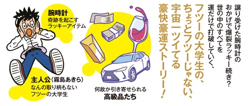 豪運 突然金持ちになったんですけど、お金の使い方がよくわかりません