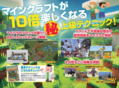 はじめてのマインクラフト マイクラが楽しくなる超技すべて公開! 楽天ブックス: はじめてのマインクラフト - マイクラが楽しく