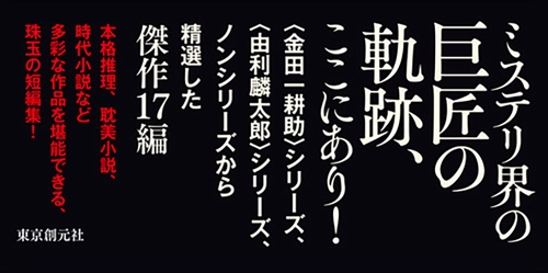 横溝正史 全巻セット　由利麟太郎シリーズ　全巻初版　金田一耕助　美品 m32751726990_1.jpg?1647514884