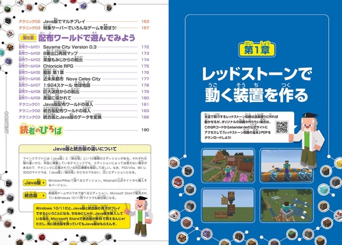 はじめてのマインクラフト マイクラが楽しくなる超技すべて公開! はじめてのマインクラフト マイクラが楽しくなる超技すべて公開