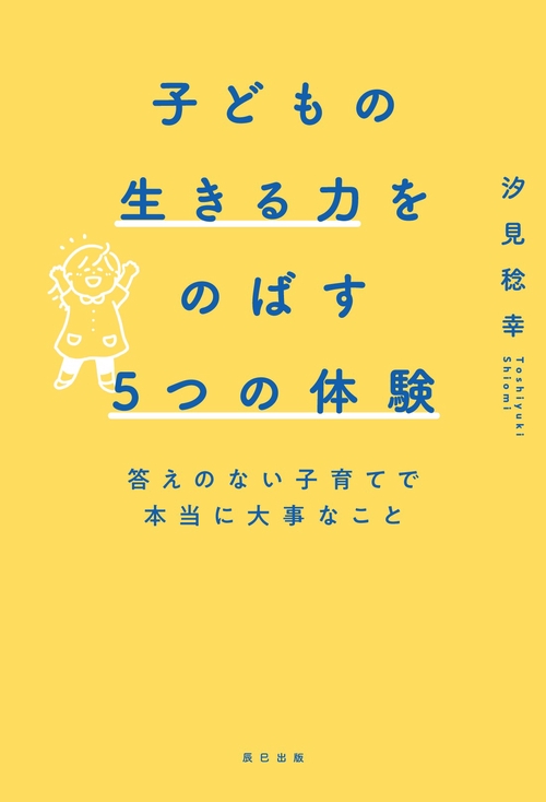 子どもの成長はマンツーマン教育法でグングン伸びる　希少本 幼児・小学生のための身長をグングン伸ばすための本 | 加藤晴康, 成田