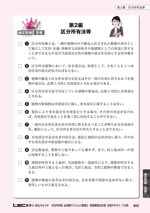 2025年版 出る順マンション管理士・管理業務主任者 合格テキスト