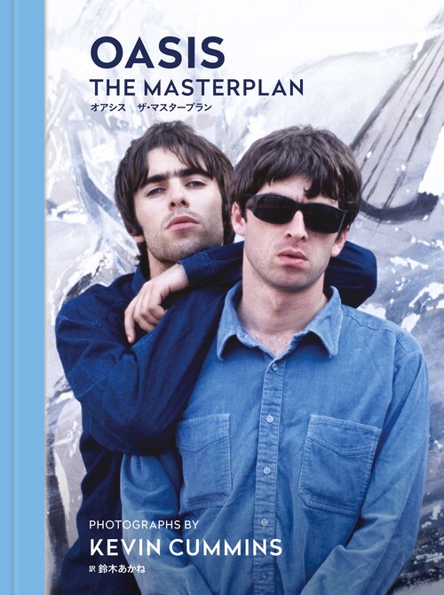 オアシス ザ・マスタープラン – 丸善ジュンク堂書店ネットストア