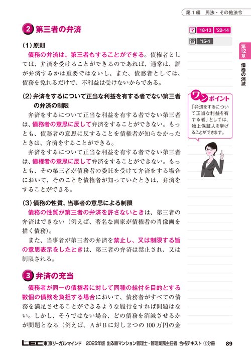 出る順　管理業務主任者　2024年版　その他テキスト問題集DVD合格セット 2024年版 出る順マンション管理士・管理業務主任者 合格テキスト