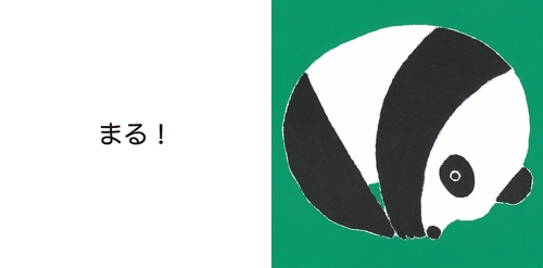 まる！ – 丸善ジュンク堂書店ネットストア