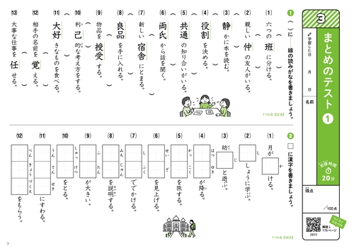 学年縦断ギガドリル 漢字 小学4～6年 – 丸善ジュンク堂書店ネットストア