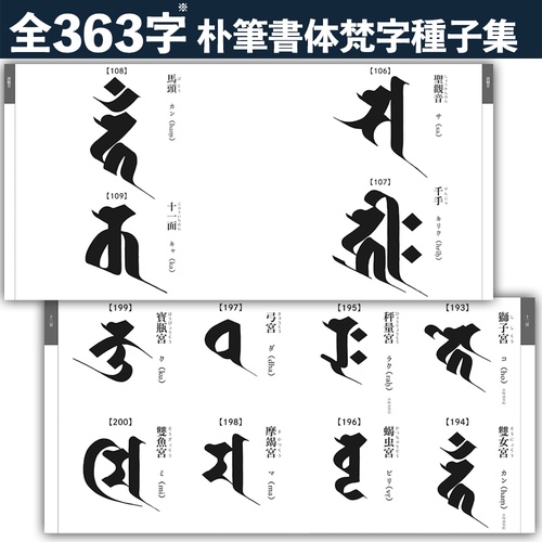 梵字霊画　ボロン 生霊返し】開運梵字護符「迦楼羅」お守り 生霊や怨霊を祓い相手