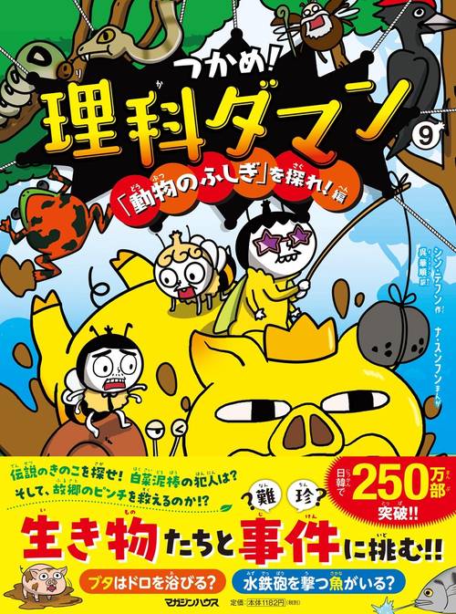つかめ!理科ダマン 8 「昆虫のふしぎ」を探れ!編　1〜8、3巻抜け つかめ!理科ダマン 8 「昆虫のふしぎ」を探れ!編 1〜8、3巻抜け