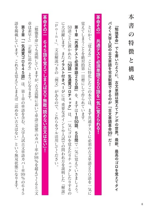 古文単語革命99 – 丸善ジュンク堂書店ネットストア