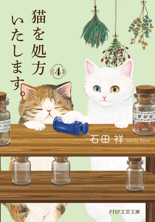 猫好きの料理の本 猫好きにすすめたい小説10選 | ブクスタ！ - オススメの本を紹介