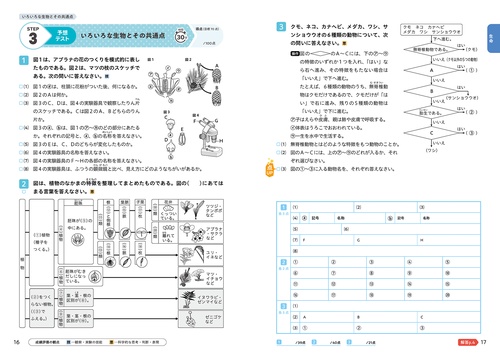 定期テスト ズバリよくでる 中学1年 理科 全教科書版（大日本図書